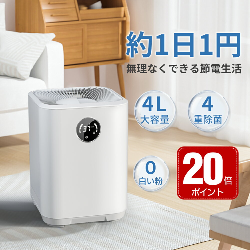 【クーポン+ポイントで最安7584円～】【楽天スーパーセール】「加湿器」 加湿機 気化式 4L 大容量 最大18畳対応 気化式加湿器 4重除菌 上部給水 自動湿度調整 タイマー付き お手入れ 簡単 乾燥対策 ウイルス対策 超静音 省エネ 節電 うるおい リビング オフィス 2025