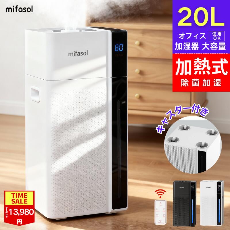 【COUPONで16,678円】加湿器 加熱式 20L 大容量 業務用 スチーム式 タワー型 加湿器 静音 ヒーター 加湿 お手入れしやすい加湿器 除菌 上から給水 60畳 20 畳 以上 寝室 リビング オフィス 大型 加湿器 タワー 加湿器 おしゃれ 父の日 敬老の日