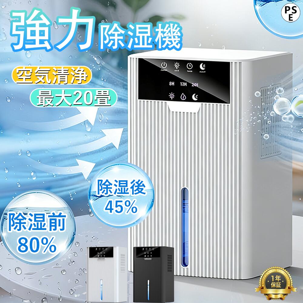 ★翌日発送★2026最新版 除湿機 衣類乾燥機 空気清浄機 花粉対策 ペルチェ式 除湿機 強力 大容量2.2L 強力 軽量 家庭用 梅雨対策 異臭 コンパクト 省エネ 10~20畳 最適な カビ対策 自動停止 衣類 湿気 カビ防止 洗濯物 部屋 室内干し PSE認証済