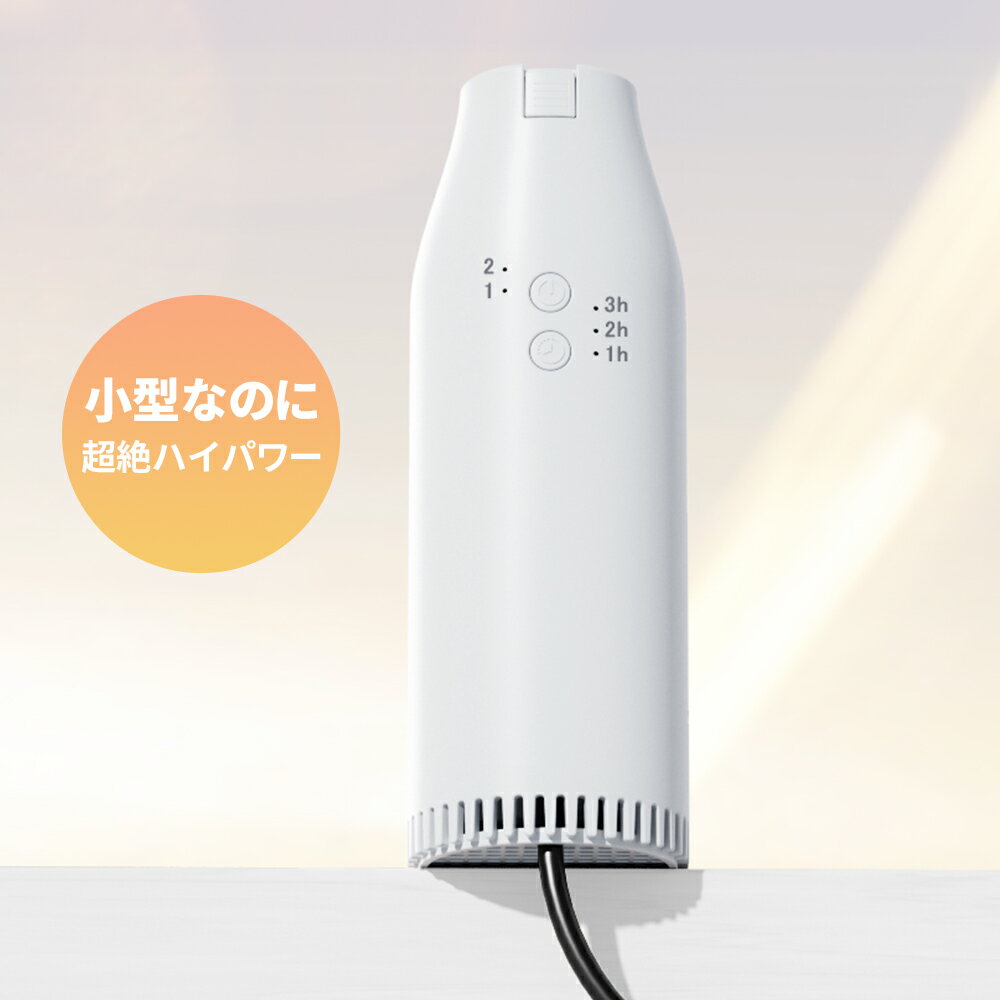 布団乾燥機 小型 ふとん乾燥機 衣類乾燥機 靴乾燥機 布団乾燥 くつ乾燥 部屋干し ダニ対策 湿気対策 花粉対策 カビ ダニ くつ乾燥 靴乾燥 即暖 速乾 ホワイト 超軽量 コンパクト 1年保証