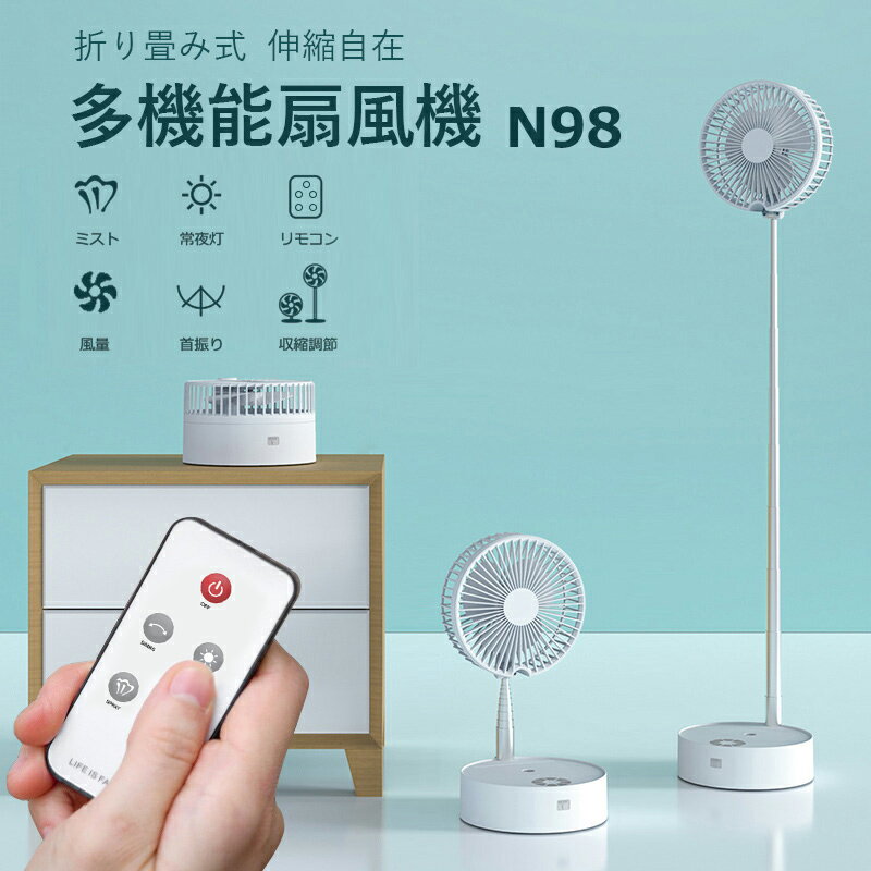 【1台で5役！】 折りたたみ式扇風機 加湿器付き アロマ対応 7200mAh大容量 高さ調整 リモコン付き サーキュレーター 多機能ファン 静音 扇風機 空気循環 扇風機 省エネ