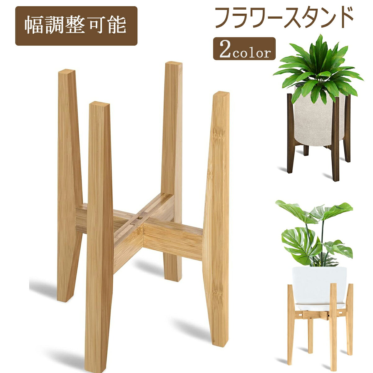 【マラソン限定11％OFF】フラワースタンド 木製 室内 鉢 スタンド プランタースタンド 観葉植物 鉢カバー 花台 室内 鉢置き台 フラワーポット ブナの木 ナチュラル 屋内 オシャレ 鉢台 シンプル 丸型 北欧 ガーデンラック インテリア 竹製