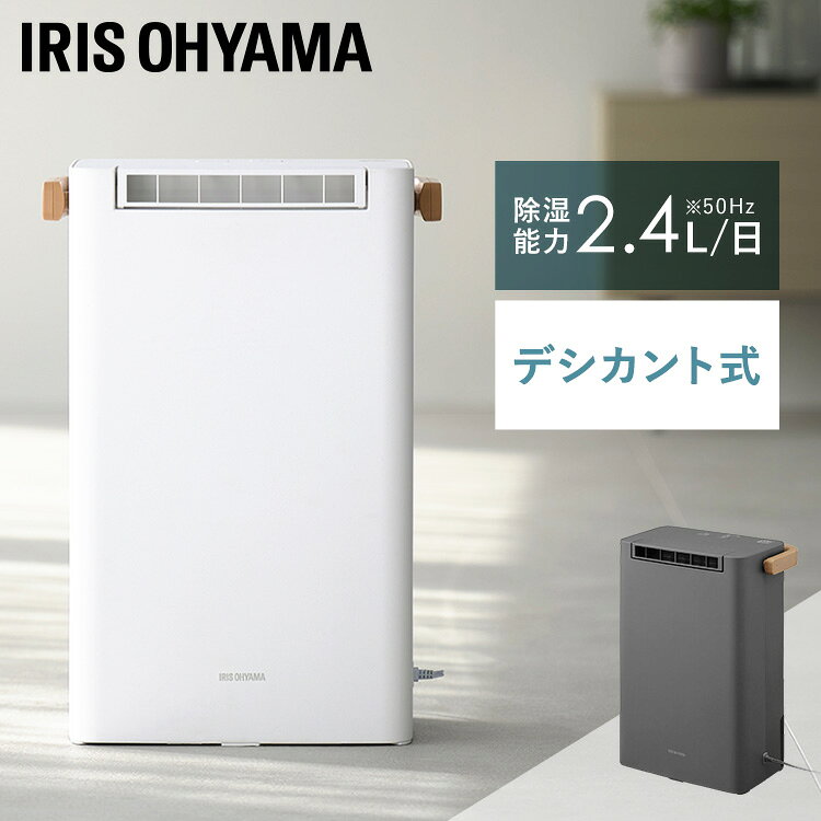 除湿機 アイリスオーヤマ 衣類乾燥 コンパクト デシカント式 小型 2.4L/日 低騒音 下向きルーバー 室内物干し 折りたたみ 洗濯物干し 部屋干し 梅雨 一人暮らし 除湿器 IJD-P20 STMX-920 *