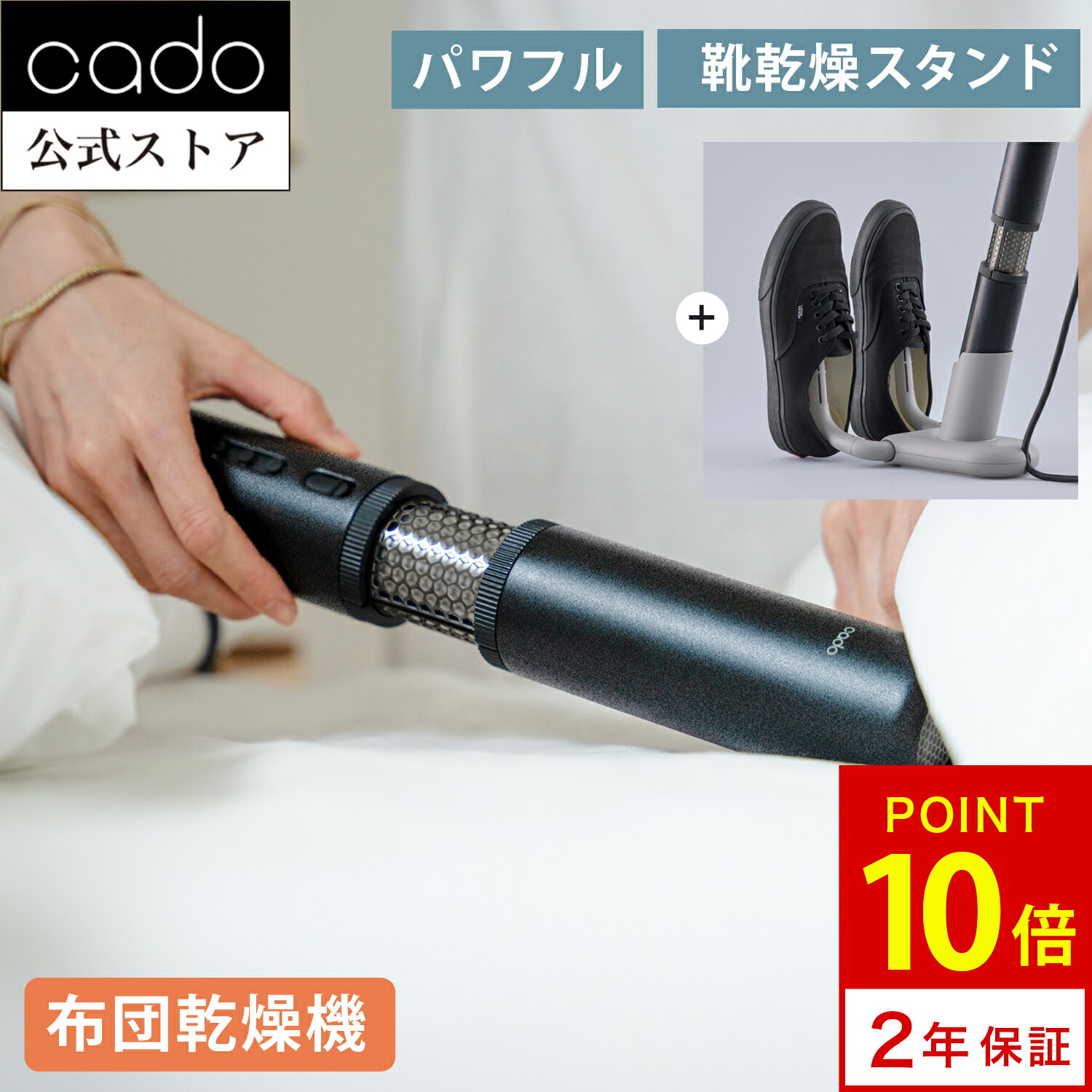 【公式店限定2年保証】cado カドー 布団乾燥機 2024年最新モデル FOEHN PRO 靴乾燥スタンド フェーン ふとん乾燥機 睡眠 ダニ対策 ダニ退治 トコジラミ 消臭 省エネ 軽量 おしゃれ コンパクト 静音 小型 スティック 棒状 売れ筋 持ち運び 多機能 延長保証 除菌 梅雨