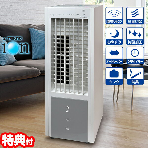 【P最大47倍&amp;クーポン】【選ぶ景品】 テクノス TCI-008 テクノイオン搭載 除菌 + 消臭機 冷風扇 節電 省エネ 扇風機 冷風扇風機 涼風扇 タワーファン スリムファン TEKNOS 気化式加湿器 の効果 冷風機 冷風器 サーキュレーター 移動式エアコン 送風機 消臭器 自