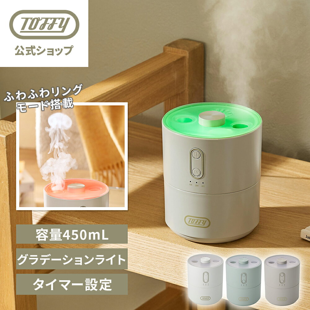 【ポイント10倍】Toffy 超音波 加湿器 卓上 コンパクト 450mL くらげ ミスト 選べる かわいい クラゲミスト タイマー LEDライトモード USB電源 Type-C おしゃれ 乾燥対策 小型 加湿機 オフィス 寝室 リビング シンプル ギフト プレゼント トフィー 父の日