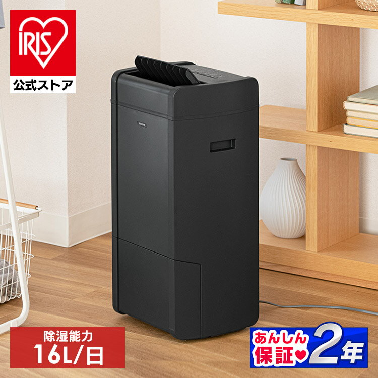 【選べる物干しセット】 除湿機 アイリスオーヤマ 衣類乾燥除湿機 ハイブリッド式 ハイパワー除湿 大容量 16L/日 室内物干し 折りたたみ 窓枠物干し 洗濯物干し 部屋干し 梅雨 除湿器 IJH-L160-H SLM-990XR MW-260NR * [安心延長保証対象]