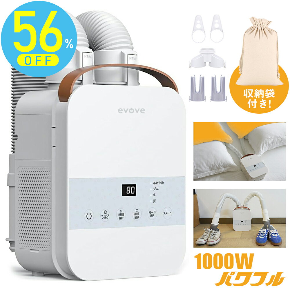 【夏SALE★12,800円⇒8,960円】ふとん乾燥機 布団乾燥機 速乾速暖 2本の送風ノズルマット不要 収納袋付き コンパクト ダニ退治 マイナスイオン 消臭 除湿 温風機能 8段階タイマー 4種類自動乾燥モード 梅雨対策 湿気対策