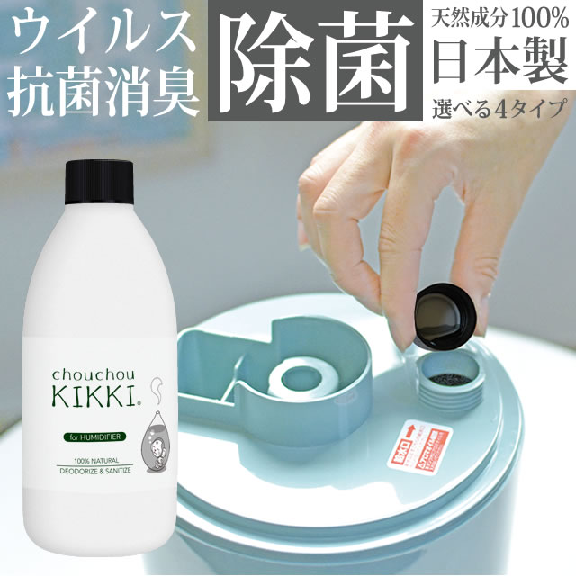 シュシュキッキ ＜ドロップス＞ 300mL ☆空間除菌 部屋除菌 抗菌加湿器　ウイルス ウィルス 加湿器 除菌 空気 カビ 水あか 抗菌 消臭 無臭 加湿器肺 加湿器 肺☆