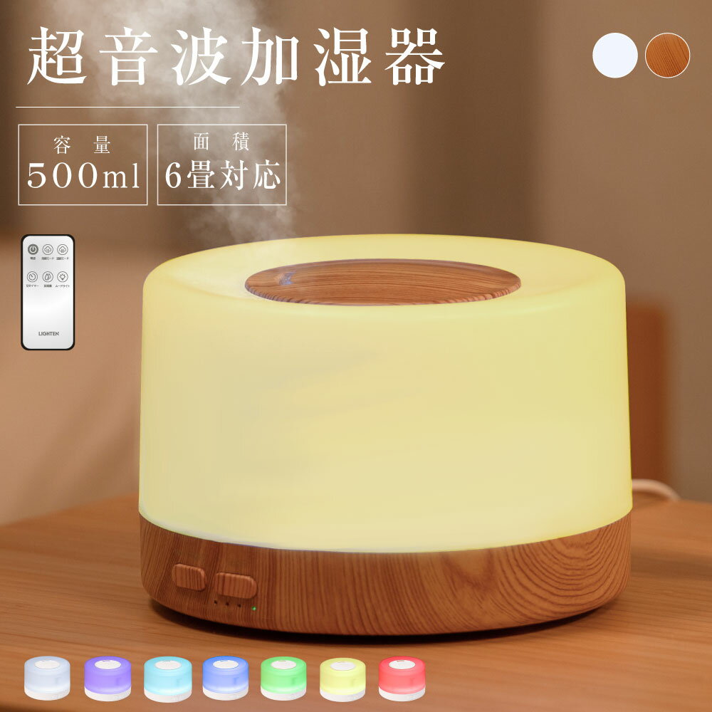 【期間限定75%OFF！5点購入クーポンで】超音波 加湿器 卓上 アロマディフューザー 500ml LEDライト7色 上部給水 お手入れ簡単 アロマ タイマー 小型 リモコン付き おしゃれ 空焚き防止 静音 コンパクト 乾燥対策 花粉 寝室 ベッドサイド オフィス