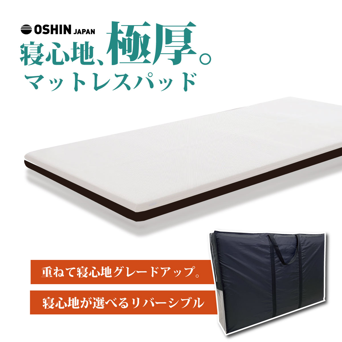 メーカー直送 両面使える体圧分散極厚マットレスパッド マットレス 敷布団 厚み約8cm 厚み約6cm シングル 高反発 腰痛対策 新生活 引っ越し お祝い　電気毛布 布団乾燥機 併用 OK