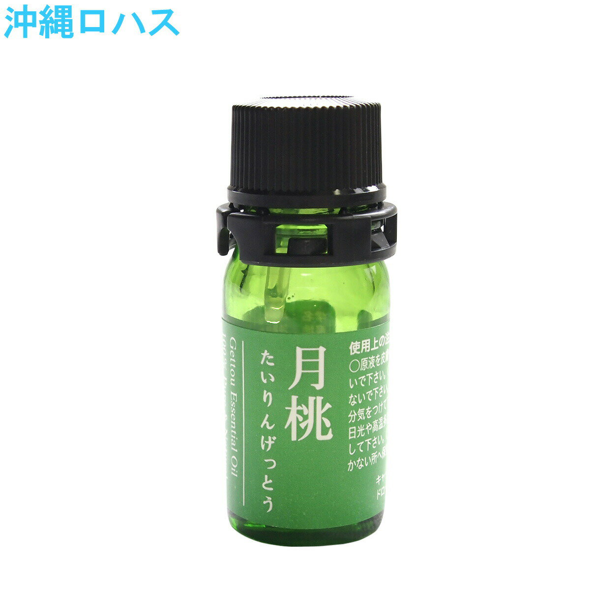 月桃精油 タイリンゲットウ 5ml エッセンシャルオイル アロマオイル 和精油 国産精油 有機JAS 沖縄浜比嘉島産 月桃 オーガニック 無農薬 アロマテラピー マスクスプレー サウナ 加湿器 手作りコスメ アルピニアシリーズ