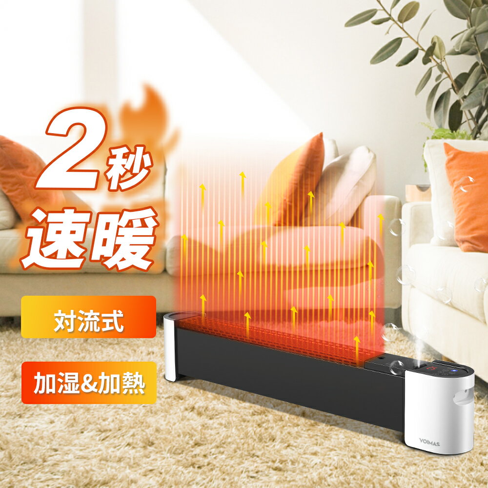 【クーポンで22,800円】セラミックヒーター 2秒速暖 加湿器 乾燥機 対流式 ファンヒーター 1台3役 温度調節可能 電気ヒーター リモコン付き タイマー付き セラミックファンヒーター 即暖 足元 転倒OFF 電気ファンヒーター 安全 省エネ 静音 電気ストーブ