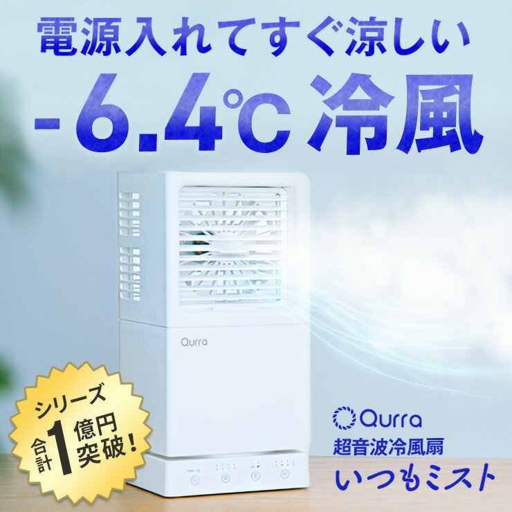 【再値下げ★加湿器利用もOK！】 冷風機 卓上 小型 冷風扇 ミニクーラー ポータブルクーラー コンパクト 涼しい 省エネ 冷風扇風機 ペット 扇風機 ミスト コンパクトクーラー ミニ 車中泊 アウトドア キャンプ オフィス 一人暮らし 持ち運び 車 電気代 節約 防災 Qurra ss