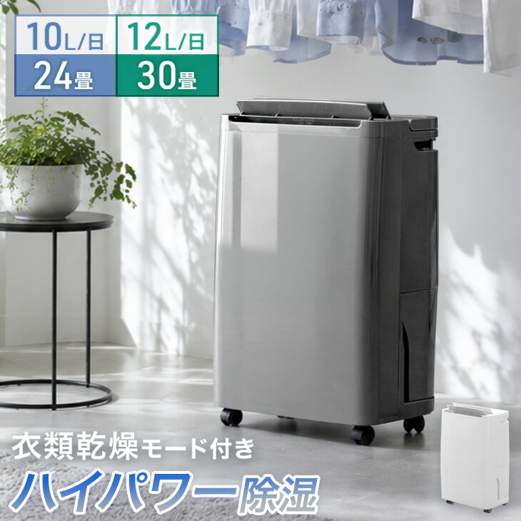 【本日5%引クーポン】 RENEW コンプレッサー式 除湿機 衣類乾燥付き 12L/日 30畳 コンプレッサー 衣類乾燥 除湿器 タンク 3L 除湿乾燥機 衣類乾燥機 部屋干し 室内干し 省エネ 梅雨 コンパクト 静音 湿気 カビ対策 湿気対策 小型 乾燥 衣類乾燥除湿機 乾燥機
