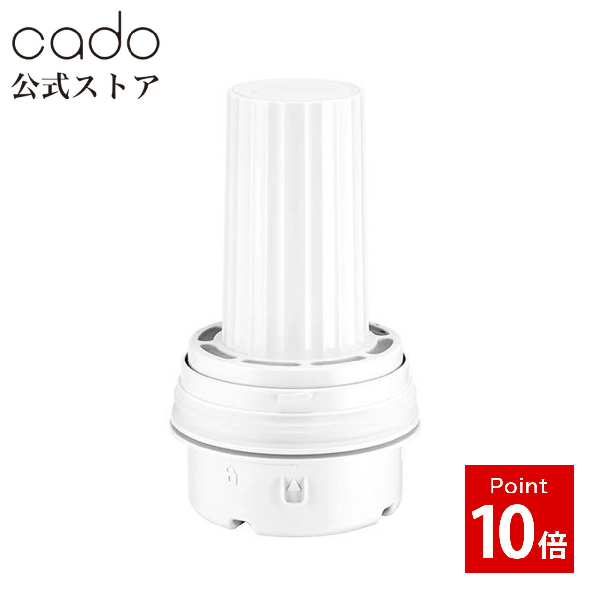 【公式】cado カドー CT-C700 ＜STEM 700i（HM-C700i） / STEM 630i（ HM-C630i ）/ STEM 620（ HM-C620 ）交換用カートリッジ ＞ 加湿器