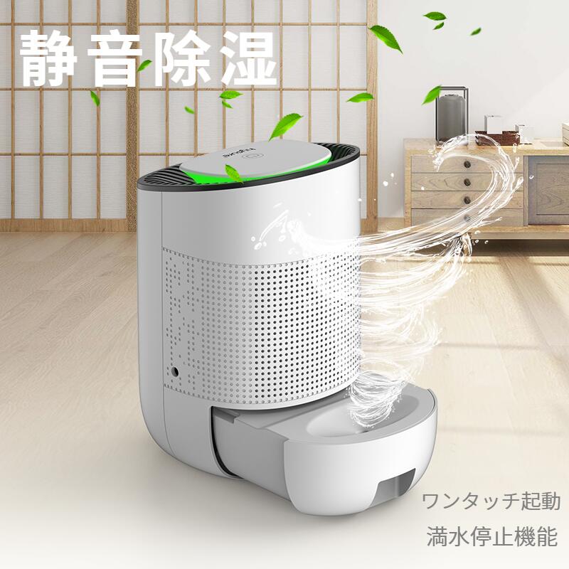 小型 除湿機 除湿器 コンパクト 静音 省エネ 除湿乾燥機 じょしつき 新生活 送料無料 除湿 部屋干し 梅雨/カビ 湿気対策 湿気取り 自動停止 日本語説明書 ペルチェ式 ワンタッチ操作 狭所向け 省スペース 夏 オフィス クローゼットトイレ風呂場 寝室