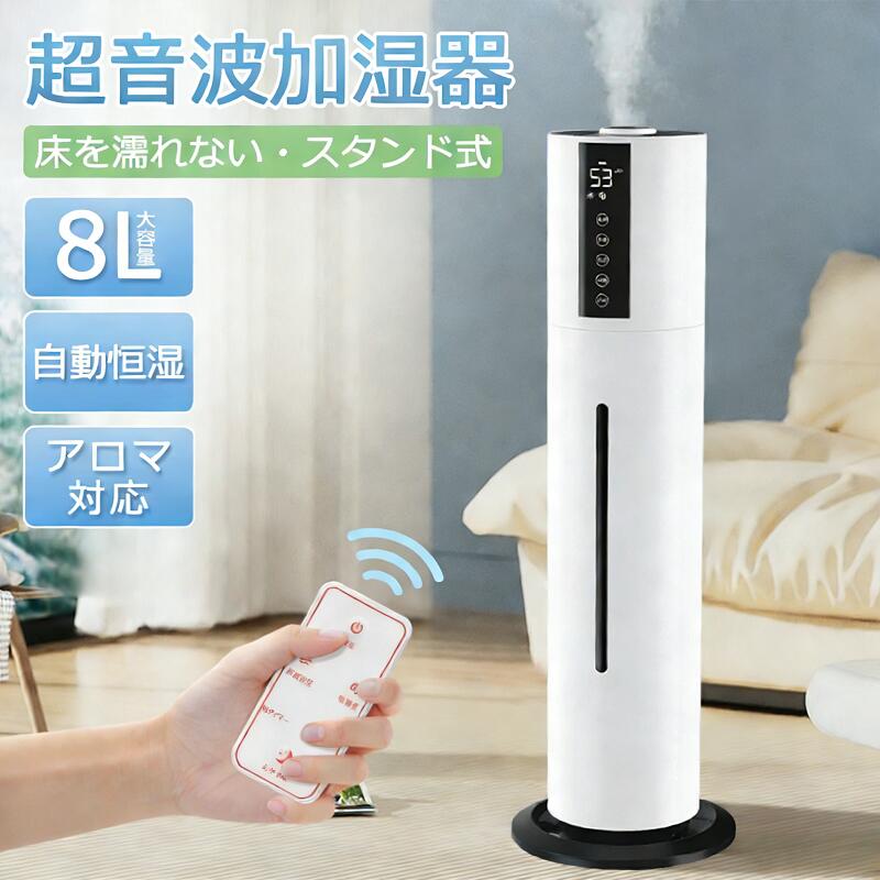 【11％OFFクーポン＋抽選で最大100％Pバック】加湿器 大容量 加湿器 卓上 加湿機 除菌 タワー加湿器 次亜塩素酸水対応 超音波加湿器 UV除菌 加湿器 8L大容量 次亜塩素酸水対応 40畳 3段階ミスト調節 湿度センサー 上から給水 お手入れ簡単 静音 リモコン アロマ PSE