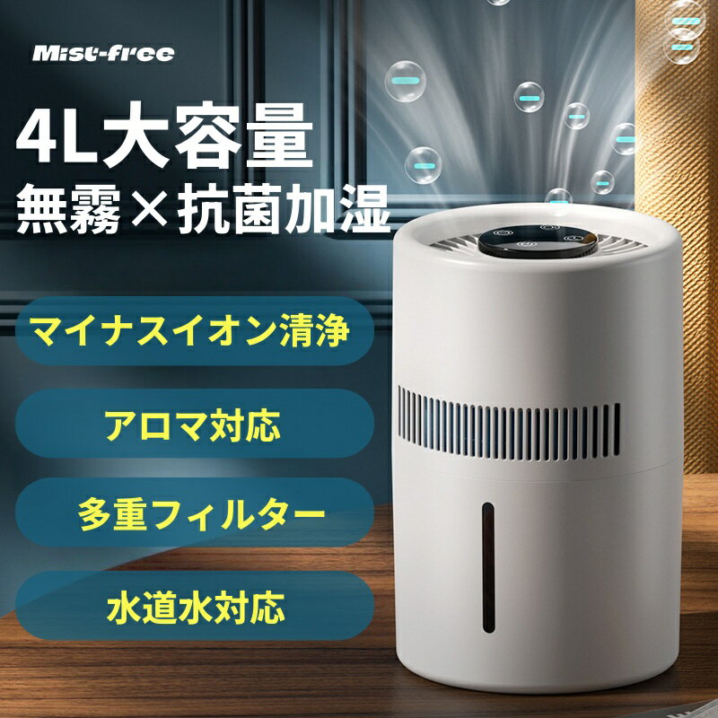 気化式加湿器 4L大容量 上部給水 自動湿度調整 超静音25dB USB給電 省エネ 4重除菌 PM2.5対応 アロマ対応 お手入れ簡単 卓上 寝室 オフィス 乾燥対策 花粉対策