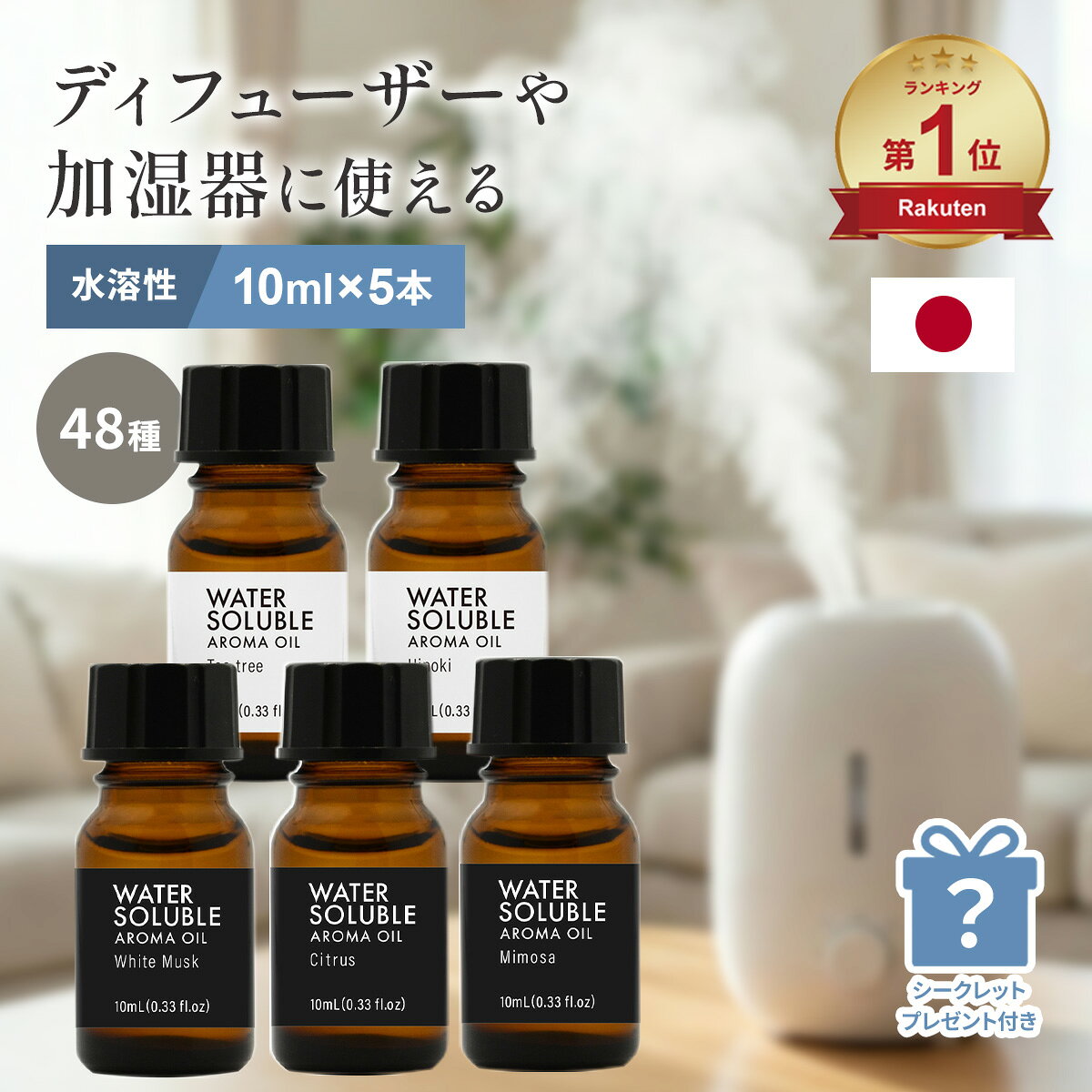 【おまけ付/送料無料】アロマオイル 加湿器 水溶性 10ml 5本 セット 選べる アロマ オイル ディフューザー 加湿器用 精油 配合 金木犀 ホワイトムスク ラベンダー オレンジ 柑橘 サウナ ロウリュ 芳香剤 お風呂 リラックス