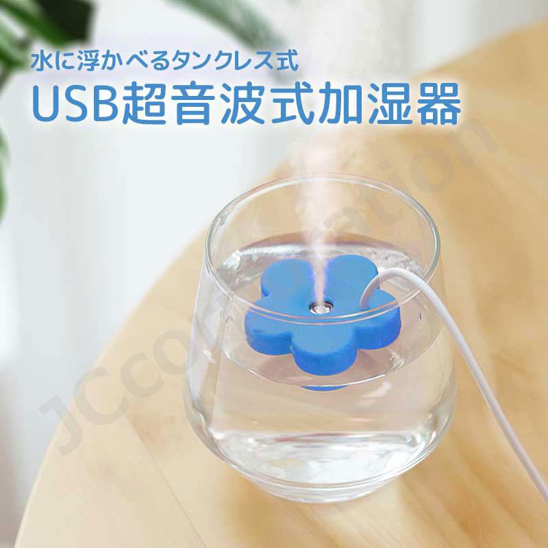 TETOMI 水に浮かべるコンパクトな加湿器 usb タンクレス 超音波式 静音 乾燥 花粉症対策 オフィス 寝室 卓上加湿器 ミニ加湿器 旅行 ポータブル 持ち運び 小型 一人暮らし用 コップ ペットボトル