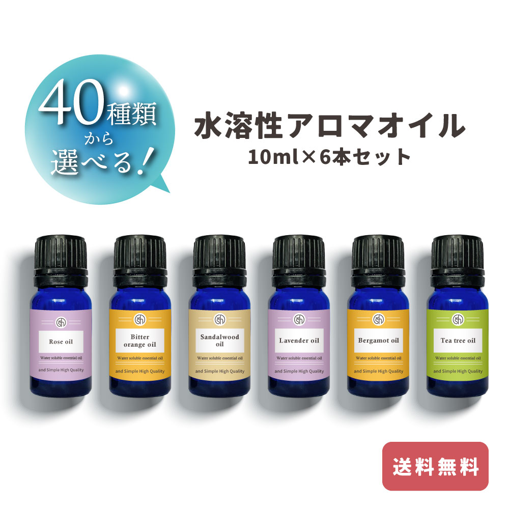 【2点購入でラベンダー】【選べる40種類 10ml 6本セット】水溶性 アロマ エッセンシャル オイル &amp;sh アンドエスエイチ [ 加湿器 風呂 水で溶ける アロマオイル エッセンシャルオイル セット 原料 香油 オレンジ ローズ サウナ ロウリュ ロウリュー テント ] tg_smc +lt3+