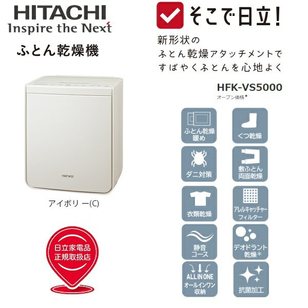 ふとん乾燥機 「アッとドライ」ハイパワー暖め 新形状のV字型ふとん乾燥アタッチメント くつ乾燥 ダニ対策 消臭(アイボリー)