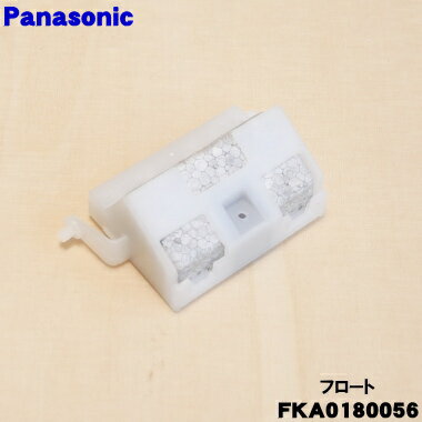 【在庫あり！】【純正品・新品】パナソニック加湿器用のフロート組品★1個【Panasonic FKA0180056】※FFJ5000008はこちらに統合されました。【5】【O】