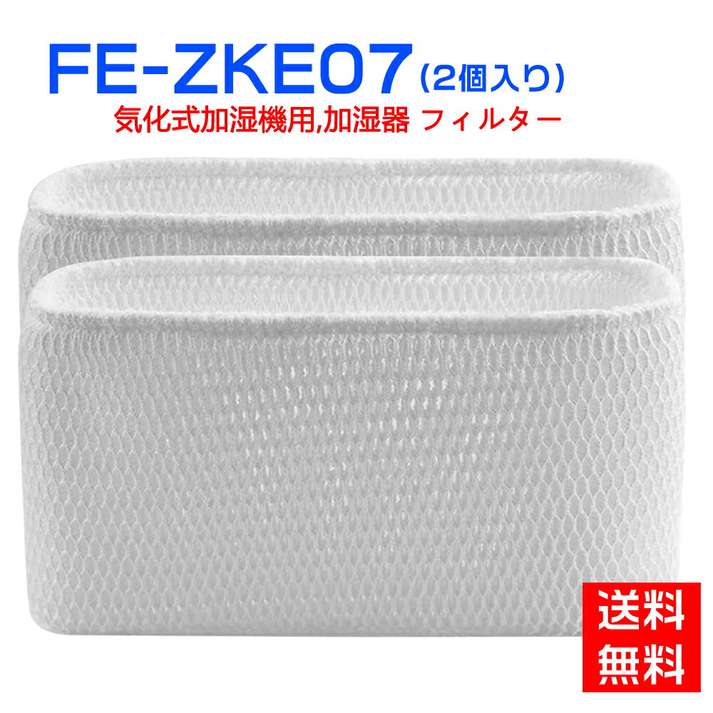【★全店舗ポイント5倍】 パナソニック 加湿フィルター FE-ZKE07 加湿 フィルター 加湿器 フィルター fe-zke07 気化式加湿機用 交換フィルター （互換品/2個入り)