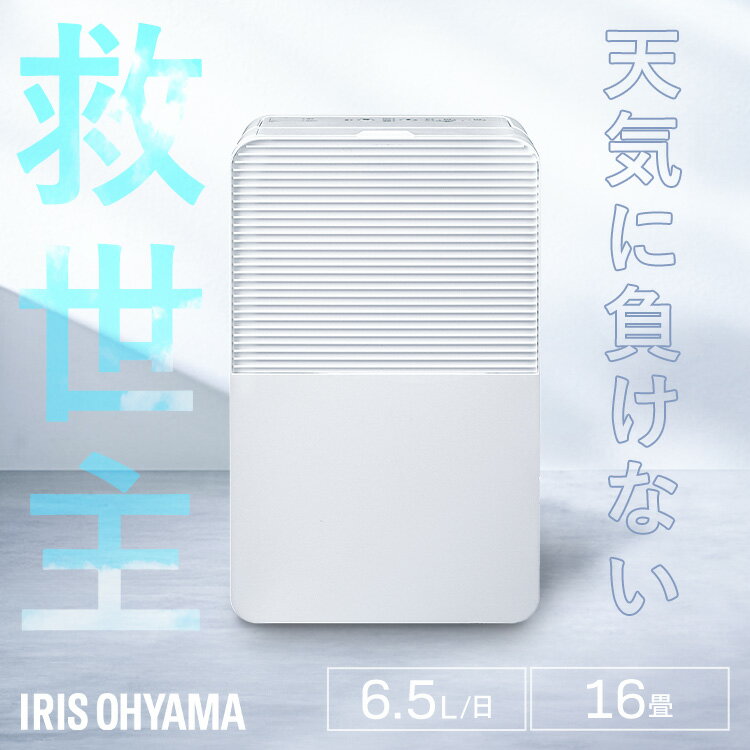 除湿機 コンプレッサー アイリスオーヤマ 衣類乾燥機 部屋干し 乾燥 効率UP ニオイ対策 電気代 省エネ パワフル除湿 最大 16畳 梅雨対策 家電 湿度 カビ 夏 衣類乾燥除湿機 コンプレッサー式 除湿器 6.5L IJC-R65 *