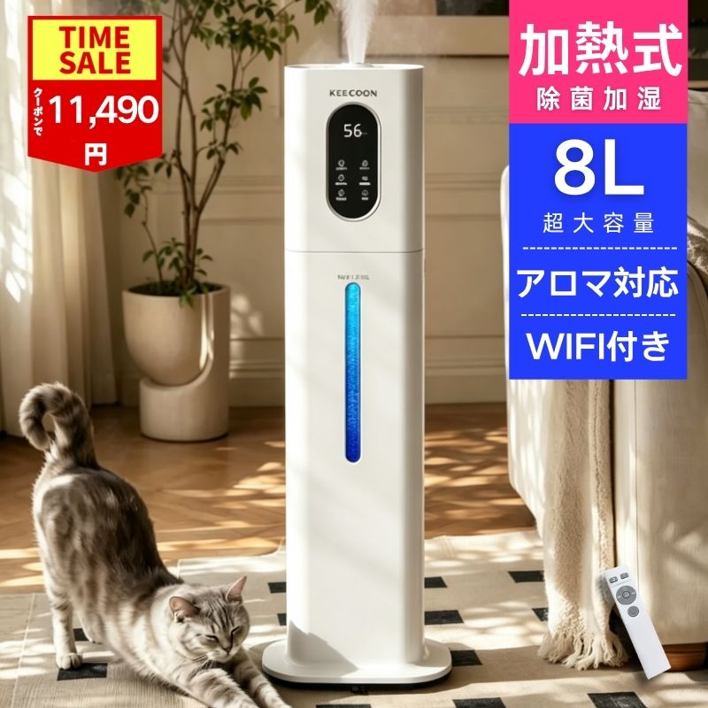 【50%OFFクーポン配布中】加湿器 大容量 8L 加熱式 スチーム式 ハイブリッド式 アロマ対応 大型 業務用 タワー型 静音 湿度設定 タイマー 48時間連続稼働 スチーム加湿器 ハイブリッド加湿器 加湿器 スチーム 加湿 器 20 畳 以上 リビング 寝室 居間 学校 家庭 KEECOON