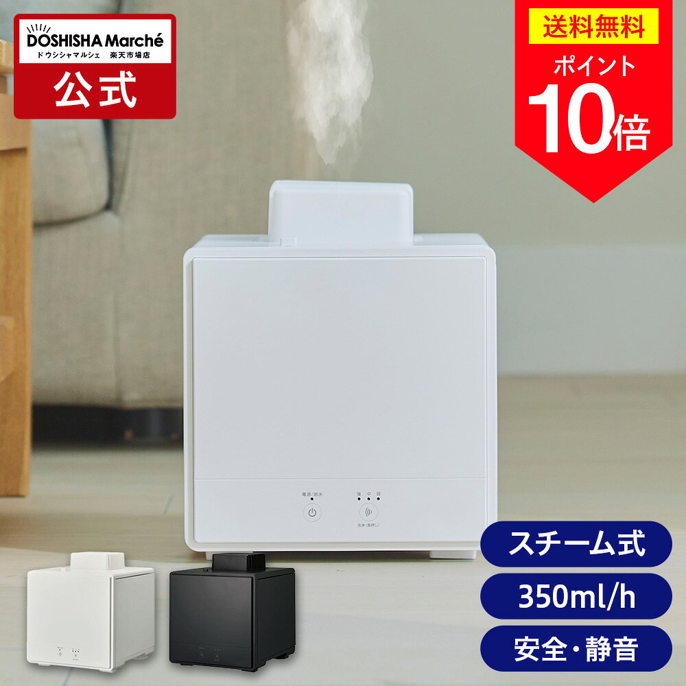 ＼ポイント10倍／【公式通販】 お手入れカンタン スチーム式加湿器 KSA-351 ｜ ポータブル 加湿機 お手入れ簡単 簡単給水 水タンク容量350ml 寝室 静音 軽量 小型 コンパクト 上から給水 安全 安心 ホワイト ブラック 黒 白 ドウシシャ