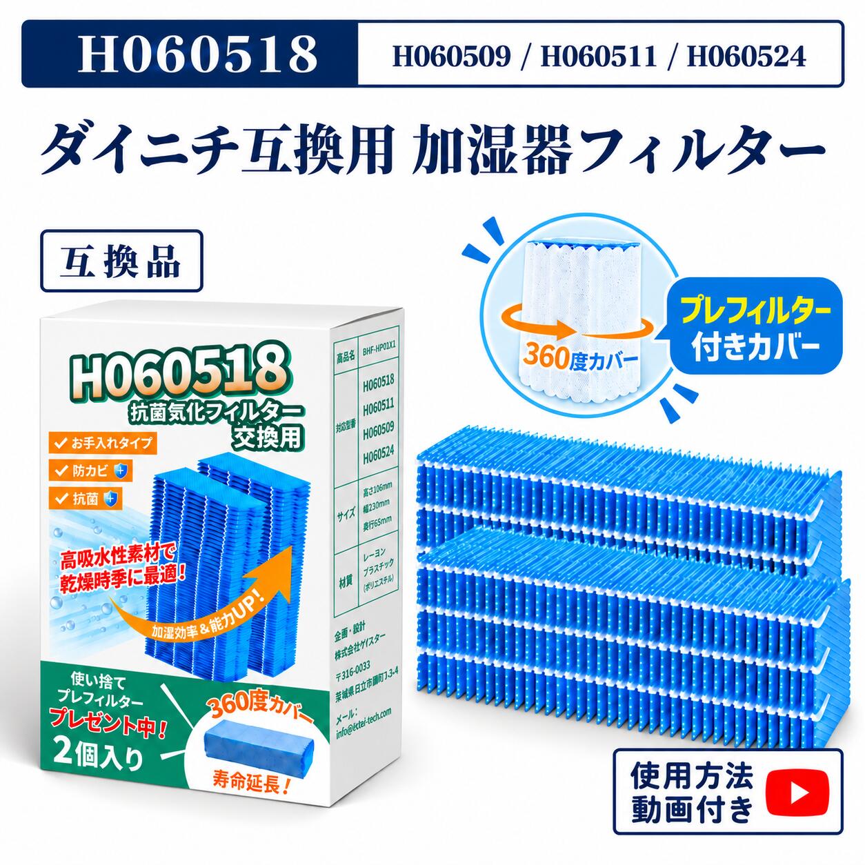 ダイニチ互換 H060518 フィルター 加湿器 互換フィルター H011500 H011502 2枚 / 1枚入り 抗菌気化フィルター（H060518） H060511 / H060524 / H060509 Dainichiフィルター 交換フィルター 互換フィルター 抗菌気化 抗菌 防カビ 花粉 互換品