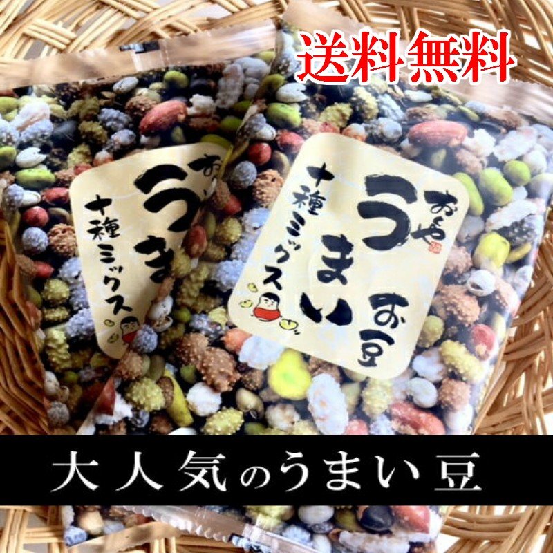 TVで紹介され、リピーター続出！豆菓子 2袋セット おくや 10種ミックス 十種ミックス うまい豆 おくや 喜多方 会津 あいづ ミックスナッツ 豆菓子 郡山銘販 まざっせこらっせ ふくしまプライド 旬食福来 おためし