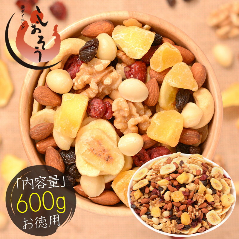 8種のフルーツナッツ 600g ドライフルーツ ミックスナッツ アーモンド マカダミアナッツ バナナチップス クランベリー レーズン りんご 食塩不使用 ［送料無料］［ポスト投函］ 父の日