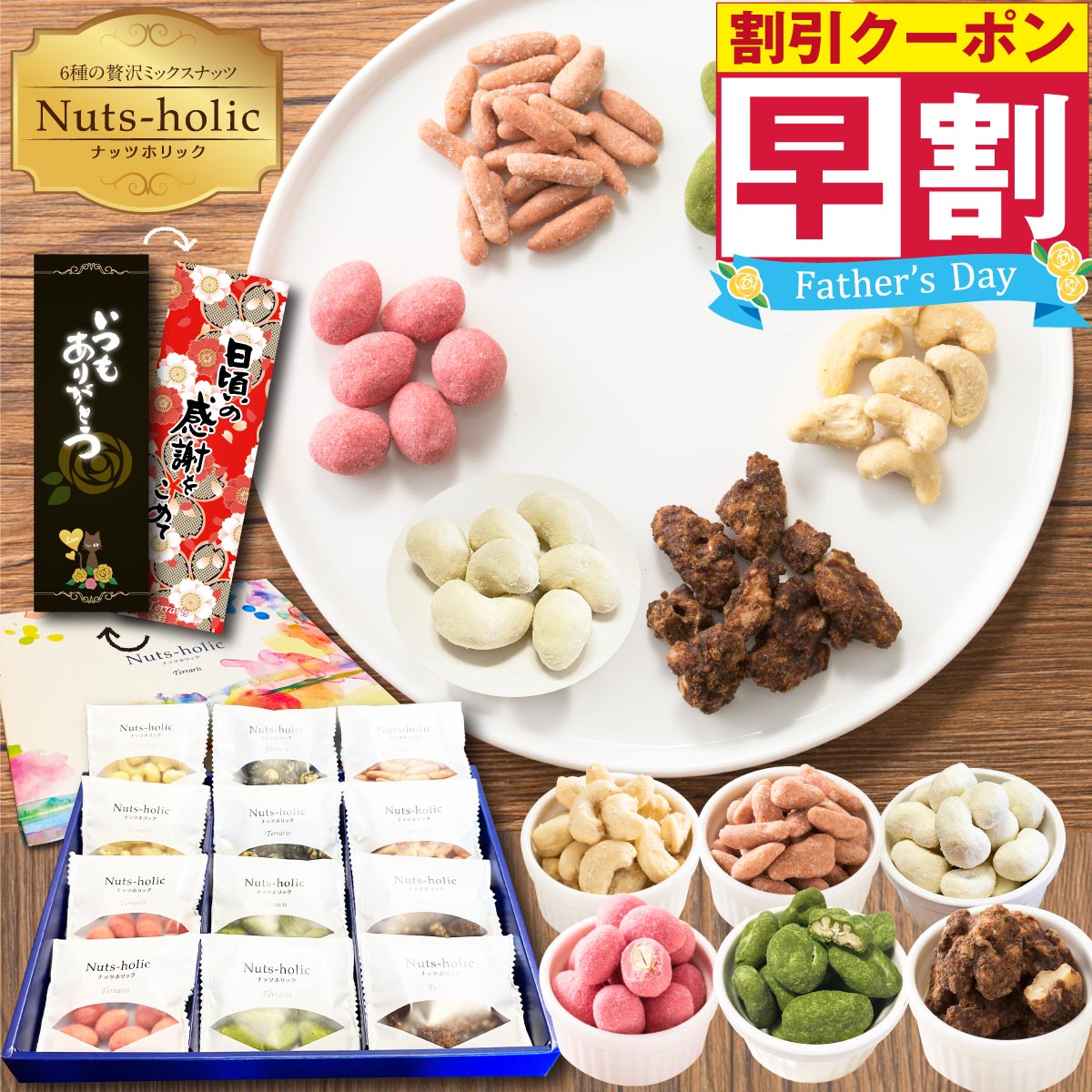 早割 父の日ギフト 2026 おつまみ ミックスナッツ 贈答用 喜ばれる 美味しい お菓子 ギフト ナッツ チョコレート 菓子 お礼 お返し 贈り物 大容量 おしゃれ 送料無料 詰め合わせ プレゼント 個包装 コーティング 豆 ばらまき 小分け トリュフ ピーカンナッツ カシューナッツ