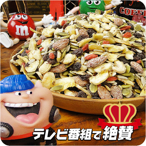【毎日注文殺到中】【楽天1位獲得】所さんに「これが今のところ一位」と大絶賛のナッツ＆フルーツ　お買い得1kgパック！ホンマでっか!?TVの「買ってよかった物ベスト10！」で紹介されたあのミックスナッツ　乾き物　ナッツ　カボチャの種