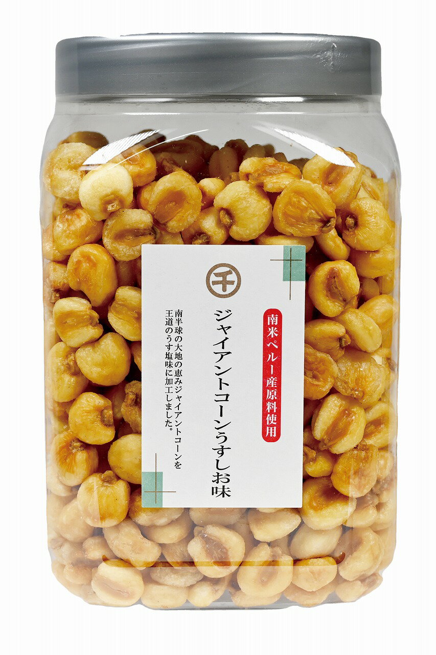 ジャイアントコーン 豆菓子 業務用 お菓子 ミックスナッツで欠かせない定番のコーン ナッツ じゃいあんとこーん コーン 豆 塩味 おつまみ つまみ とうもろこし スナック ナッツ 800g 1500g 大容量 ギフト プレゼント 千成商会 つまみ蔵 父の日