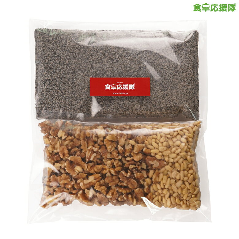 「艶と潤いの薬膳」松の実・くるみ・黒ゴマ インナービューティー3種セット 500g 1ヶ月分 スーパーフード