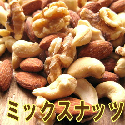 ＼数量限定ポイント20倍／【3種のナッツのハーモニー♪ミックスナッツ/300g】おつまみ　おやつ　クルミ　くるみ　アーモンド　カシュー　菓子　製菓　