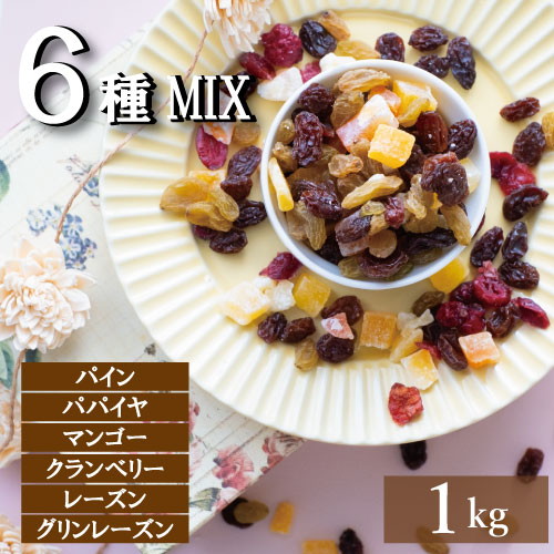 楽天ランキング受賞 ドライフルーツミックス みの屋 トロピカルフルーツミックス 1kg ドライフルーツ ミックス ナッツミックス (パイン パパイヤ マンゴー クランベリー レーズン グリンレーズン) パイナップル 乾燥マンゴー 乾燥フルーツ 製菓材料 大容量 業務用 非常食