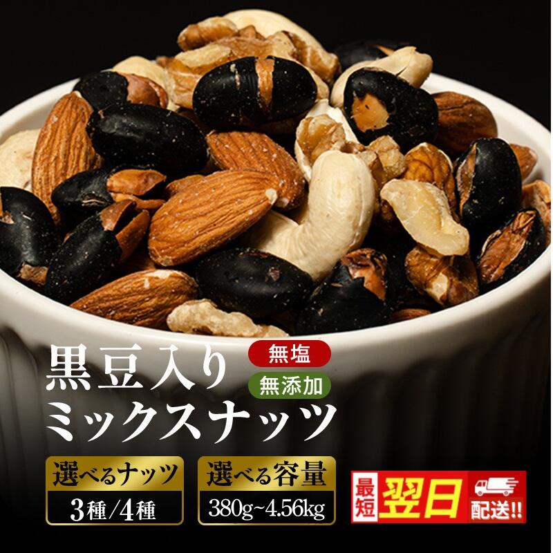 【ふるさと納税】豆 ミックスナッツ 選べる 種類 容量 回数 ナッツ 無塩 無添加 小分け おつまみ 妊活　お届け：最短翌日配送