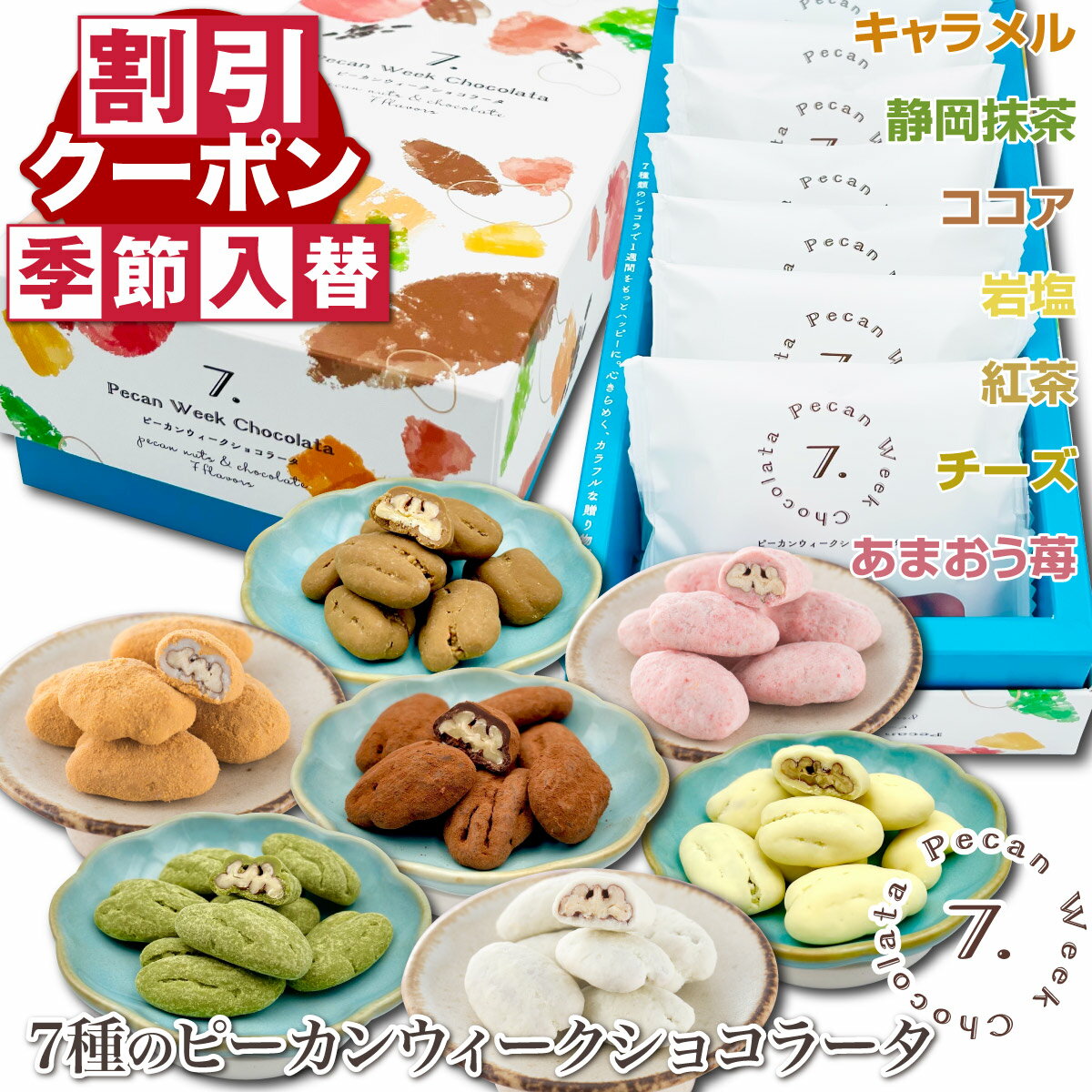 ナッツ チョコ ピーカンナッツ お中元 ギフト 贈答用お菓子 ミックスナッツ 7種 小分け チョコレート 菓子 美味しいお菓子ギフト 喜ばれる 贈り物 贈答 おしゃれ 手土産 個包装 コーティング 詰め合わせ 食べ物 低糖質 女性 職場 大容量 ペカンナッツショコラ スイーツ 抹茶