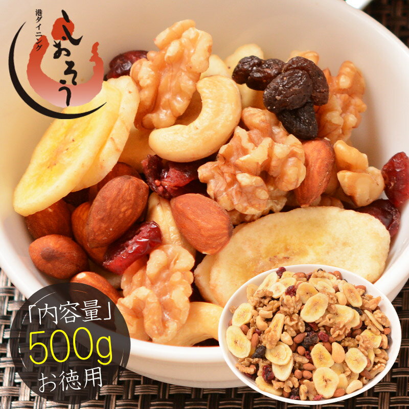 6種のフルーツナッツ 500g ドライフルーツ ミックスナッツ アーモンド カシューナッツ 食塩不使用 加工オイル不使用［送料無料］［ポスト投函］ プレゼント ギフト お中元 御中元