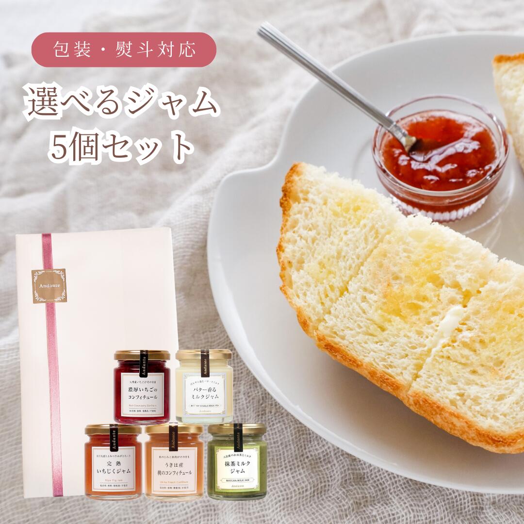お中元 ギフト 選べる ジャム 5点セット 野菜×フルーツのジャム ミックスナッツの蜂蜜漬け 瓶入り トッピングミックスナッツ 送料無料