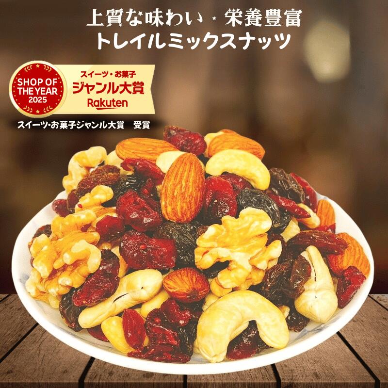 健康トレイルミックスナッツ 500g ミックスナッツ トレイルミックス プレミアム 素焼きナッツ ミックス アーモンド カシューナッツ 生くるみ レーズン クランベリー 健康 大人気！素焼きナッツ おやつ【保存料不使用・無塩】