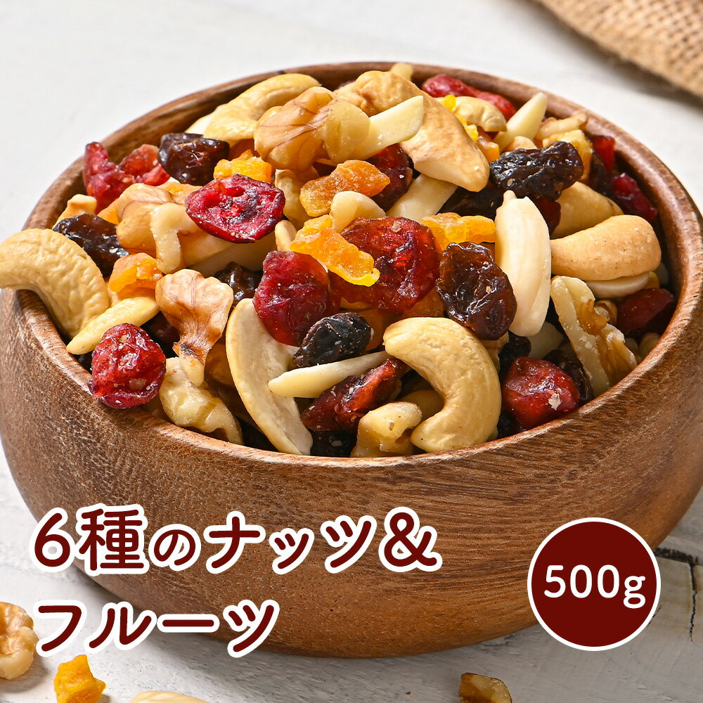【公式】 【送料無料】トレイルミックス 500g ナッツ ミックス ドライフルーツ 栄養補給 健康志向 小腹満たし お菓子作り 運動後 チャック付き 保存便利 ビタミン nutsberry ナッツベリー