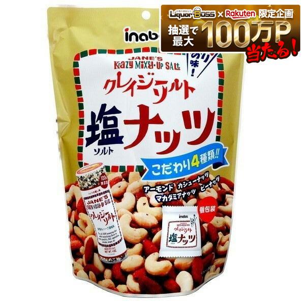 【送料無料】稲葉ピーナッツ クレイジーソルトナッツ 126g×6袋 ミックスナッツ ナッツ
