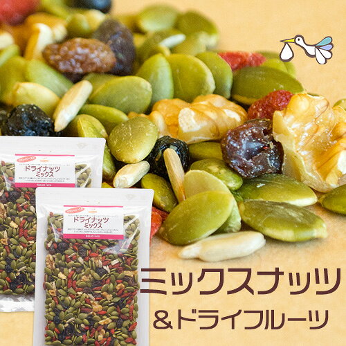 ミックスナッツ ドライフルーツ（180g×2袋セット）6種 有塩 無添加 なっつ フルーツ ナッツミックス ナッツ 砂糖不使用 妊活 おやつ 間食 シリアル 健康 おつまみ mixnuts 低カロリー 低糖質 ロカボ プレゼント【メール便対応】