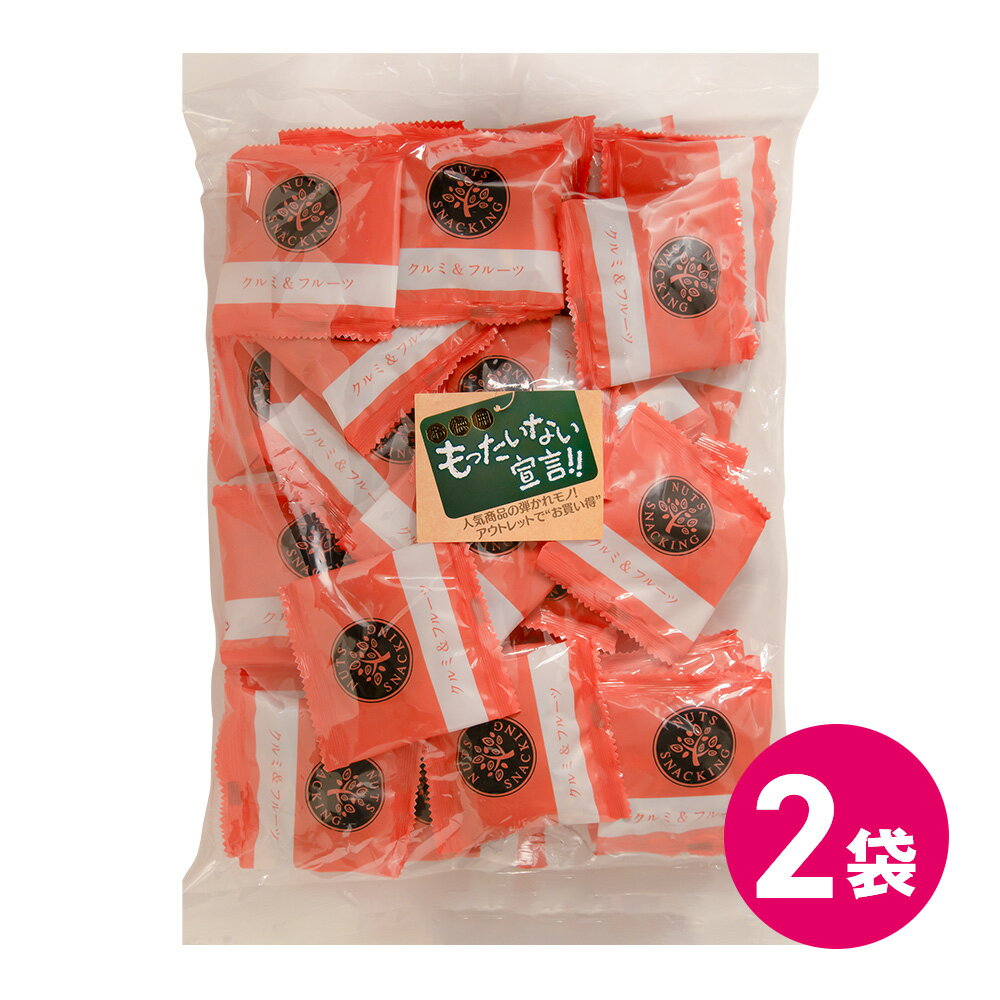訳あり 550g 2個セット クルミ＆フルーツ ミックスナッツ ナッツ ナッツスナッキング 久助 徳用 規格外商品 バナナチップ くるみ フルーツ 食品 個包装 小袋 小分け アウトレット ナチュラルナッツ 健康 間食 食物繊維 ナッツ類 MDホールディングス 条件付き 送料無料